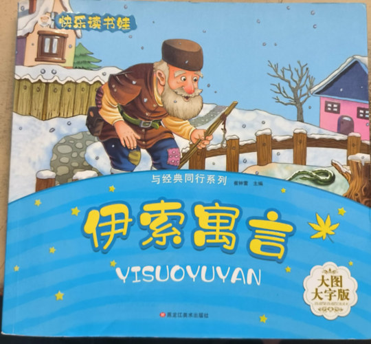 ???? - Yisuoyuyan - ????? ("Ezop meséi" kínai nyelven)