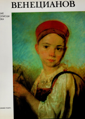 Alekszej Gavrilovics Venyecianov - festszeti album