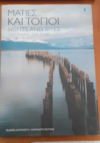 Zetta Antsakli - Sights and Sites