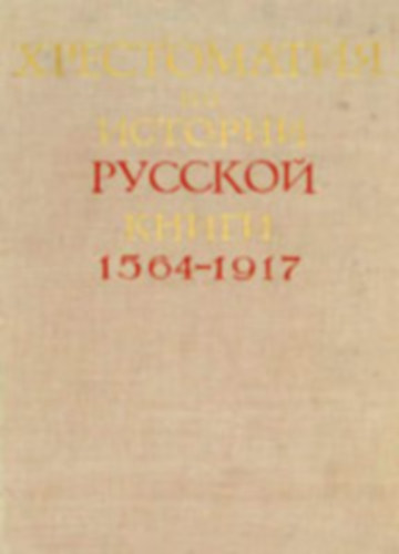 ??????????? ?? ??????? ??????? ?????, 1564--1917 (orosz nyelven)