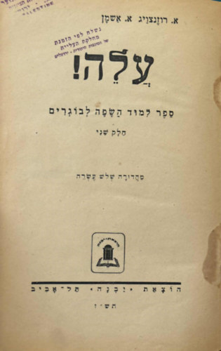 ( ??????) A. Rosenzweig A. Ashman - ???!  ??? ???? ???? ??????? - Alij�z�s!  Egy k�nyv feln�tteknek nyelvtanul�shoz