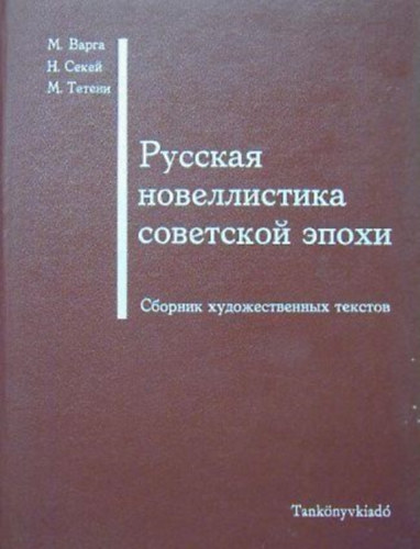 Varga Mih�ly (szerk), Sz�kely Nyina - A szovjet korszak orosz elbesz�l�sei, novell�i (orosz nyelv�)
