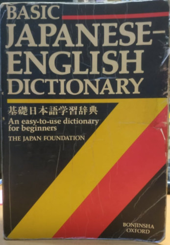 Bonjinsha, Oxford University Press - Basic Japanese-English Dictionary - An easy-to-use dictionary for beginners - The Japan Foundation