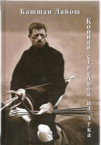 Kassai Lajos - Lovasjszat - Orosz nyelven