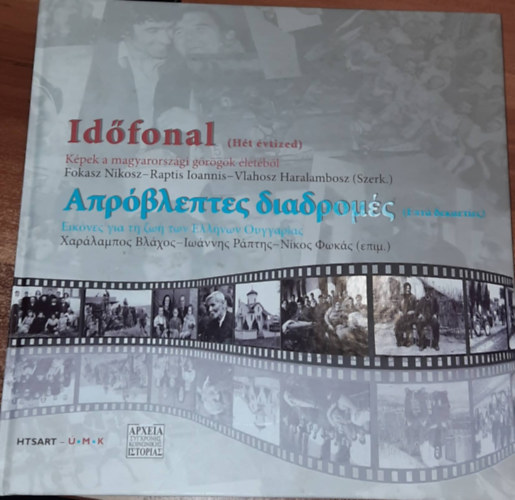 Fokasz Nikosz, Raptis Ioannis, Vlahosz Haralambosz - Időfonal (hét évtized ) képek a magyarországi görögök életéből (görög magyar)