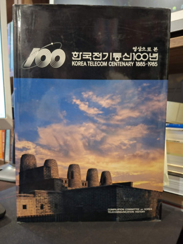 Korea Telecom Centenary 1885-1985
