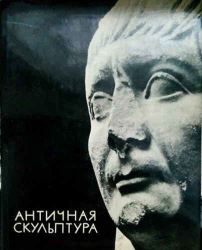 ???????? ?????????? (Antik szobrszat)