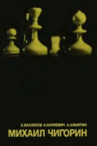E. Vaszjukov, A. Narkevics, A. Nikitin - ?????? ??????? (Mikhail Chigorin)