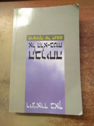 Richard Bach - Running from Safety héber nyelven (Búcsú a biztonságtól)