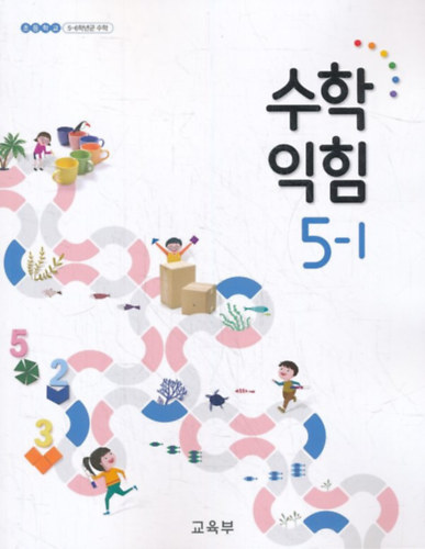 ???? ??? 5?? 1?? ??5-1 (2019? ??) - �ltal�nos iskolai tank�nyv 5. �vfolyam 1. f�l�v matek 5-1