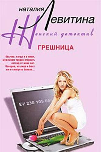 Levitina Nataliya Stanislavovna - Diletant Neymislennoe Ograblenie - (Vletlen amatr rabls) - orosz nyelven