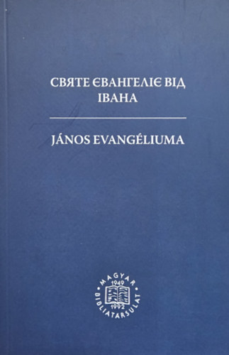 Magyar Bibliat�rsulat - ????????? ??? ????? / J�nos evang�liuma (ukr�n nyelv�)