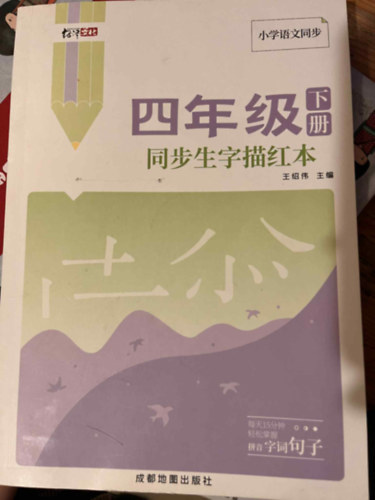 K�nai �r�sgyakorl� f�zet 4. oszt�lyosoknak