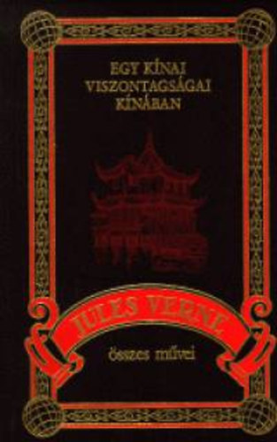Verne Gyula - Egy knai viszontagsgai Knban (Jules Verne sszes mvei 11.)