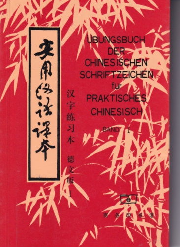 �bungsbuch der chinesischen Schriftzeichen f�r praktisches chinesisch - Band I