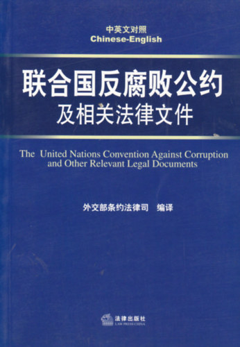 The United Nations Convention Against Corruption and Other Relevant Legal Documents