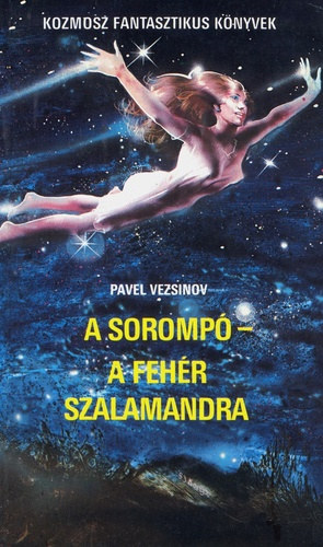 Pavel Vezsinov, Fordította: Dudás Gyula - A sorompó / A fehér szalamandra ( Kozmosz Fantasztikus Könyvek) - ????????? / ?????? ?????
