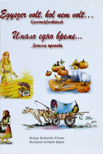 Egyszer volt, hol nem volt... - Gyermekfordtsok / ????? ???? ?????...
