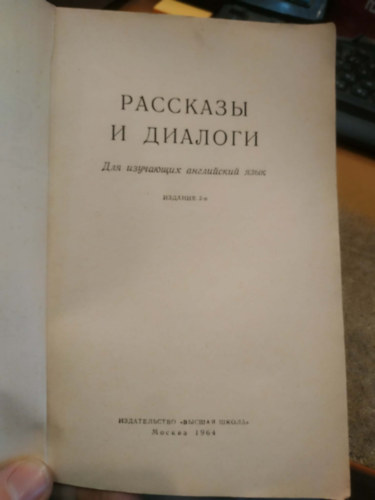 ???????? ? ??????? ??? ????????? ?????????? ???? (Elbesz�l�sek �s p�rbesz�dek angolul tanul�knak)