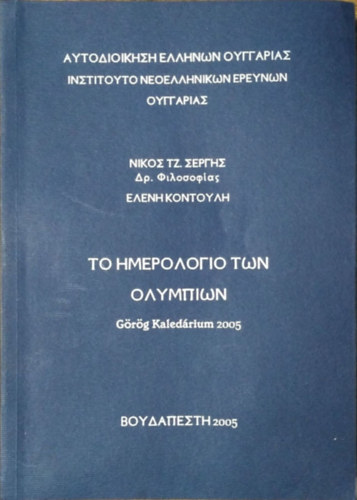Nikos J. Sergis - Eleni Kontouli (szerk.) - ?? ?????????? ??? ???????? / Grg kalendrium 2005