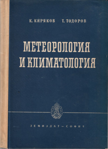 ?. ??????? ?. ??????? - ???????????? ? ???????????? (Meteorolgia s Klimatologia)