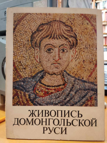 ?. ??????? (E. Semenov) - A premongol orosz festészet