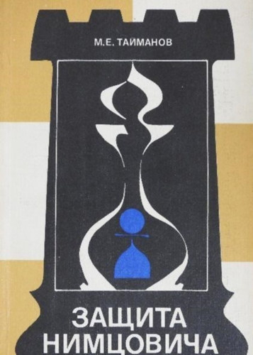 M. E. Taimanov, A. Nimzowitsch - Nimzowitsch v�delme (orosz nyelv� sakk k�tet)