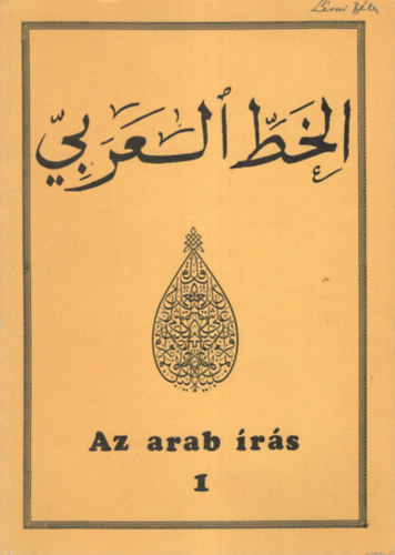 Dévényi Kinga-Iványi Tamás - Az arab írás 1.