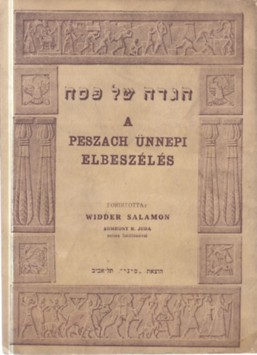 Widder Salamon - A peszach ünnepi elbeszélés