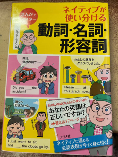 David Thayne - ???????? ????????????????????" (Manga de Master: Native ga Tsukaibakeru Doushi, Meishi, Keiyoushi)