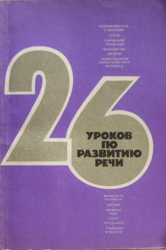 Bitekhtina Galina Andreevna - ????????? ?????? ????????? - Rus: 26 urokov po razvitiyu rechi. Uchebnoye posobiye - 26 �ra a besz�d fejleszt�s�r�l. Oktat�anyag