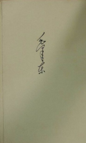 Mao Ce-Tung-Weöres Sándor - Mao Ce-Tung 21 verse