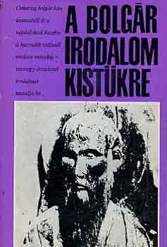Juhász Péter (szerk.) - A bolgár irodalom kistükre