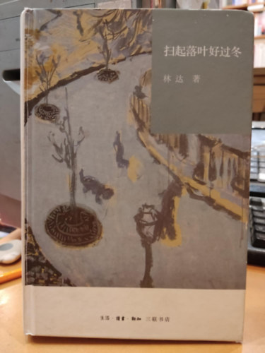 Lin Da (Linda) - Sweep leaves for winter (Linda works Dangdang exclusive hardcover edition), knai nyelv