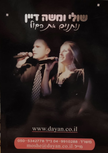 Shuli Dayan, Moshe Dayan - Shuli & Moshe Dayan zenei CD
