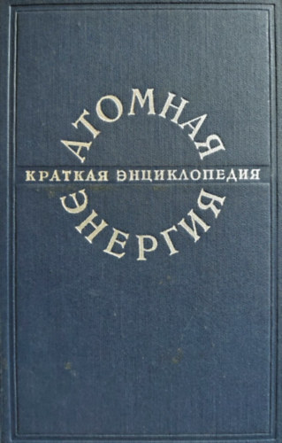 ?.?. ????????? (szerk.) - ??????? ???????????? - "??????? ???????"