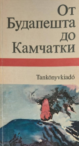 Dr. Di�szegi Andr�sn� - Budapestt�l kamcsatk�ig (orosz-magyar)