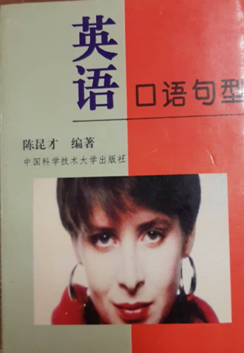 Angol mondatok és kifejezések középiskolás diákok számára (kínai-angol)