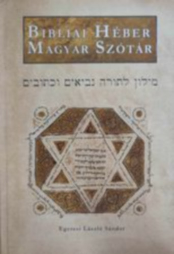 Egeresi László Sándor - Bibliai Héber - Magyar Szótár