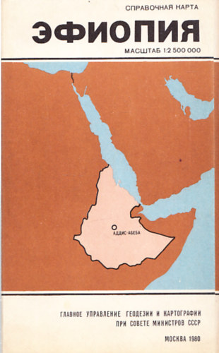 Etiópia térkép 1:2 500 000 (orosz nyelvű, tokban, helynévmutatóval)