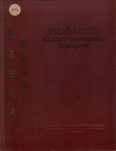 Knai-orosz szjegyzk