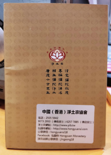 Huijing mester - Pure Land Series 29. ktet: A Pure Land buddhizmusnak alapvet jelensge