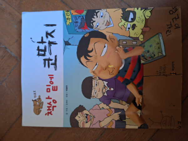 Takony az íróasztal alatt