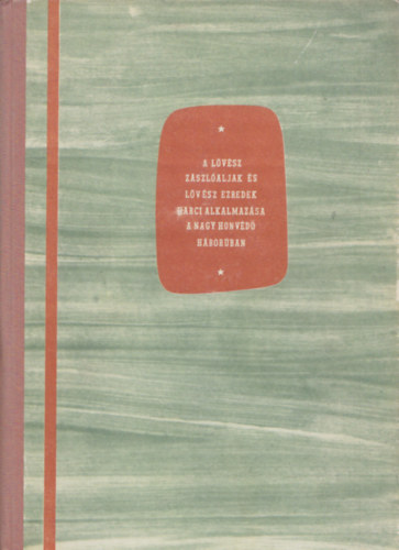 Zr�nyi Katonai Kiad� - A l�v�sz z�szl�aljak �s l�v�sz ezredek alkalmaz�sa a nagy honv�d� h�bor�ban