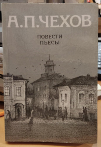 Csehov - T�rt�netek, sz�nj�t�kok, orosz nyelven