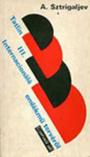 A. Sztrigaljev - Tatlin III. Internacionálé-emlékmű tervéről (gyorsuló idő)