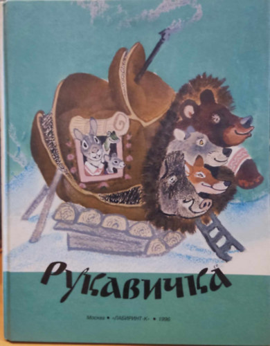 Rukavychka (Keszty)