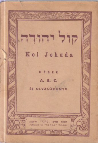 Kol Jehuda - Héber A.B.C. és olvasókönyv