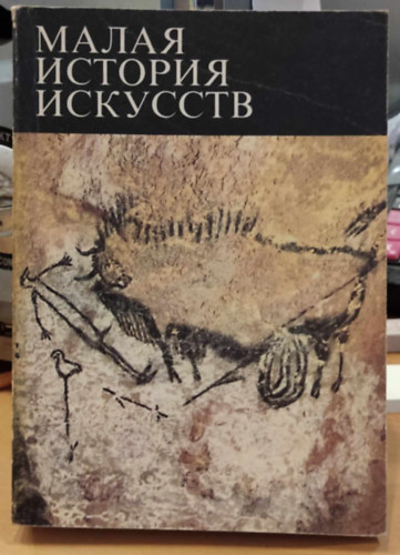 V. B. Mirimanov (?. ?. ?????????) - Pirimitív és ősi művészet, orosz nyelvű