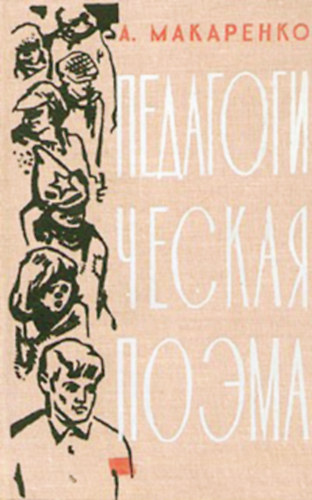 A. ????????? (A. Makarenko) - ?????????????? ????? (Pedaggiai hskltemny)